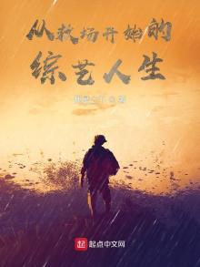 从救场开始的综艺人生下载