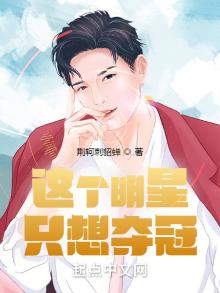 这个明星只想退休
