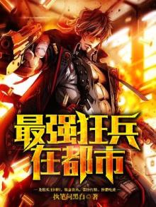 最强高手在都市