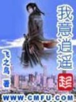 我意逍遥百度百科