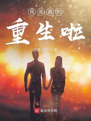 我是真的重生啦女主有几个