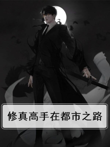 修真高手在都市TXT下载