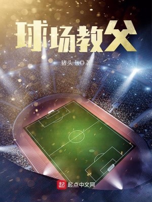 教父篮球