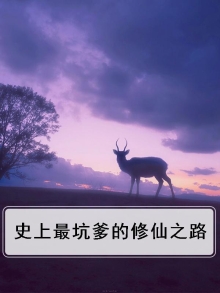 史上最坑爹4下载