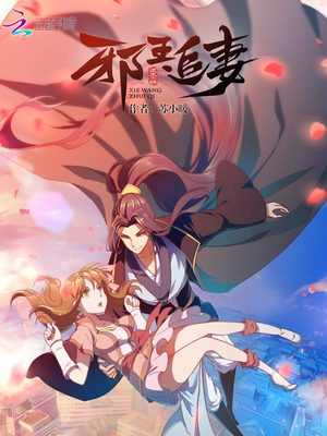 邪王追妻:废材逆天小姐