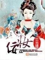 佞妆小说好看吗