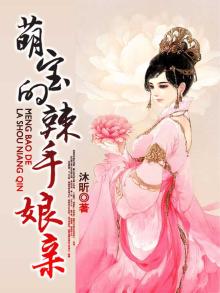 萌宝的辣手娘亲免费阅读邪王独宠特工妃