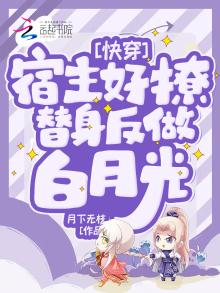 快穿宿主是个撩人精 小说