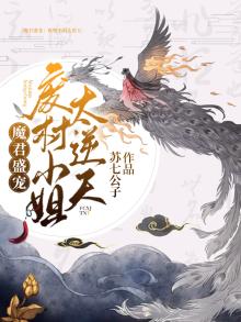 绝世盛宠:废材三小姐