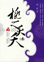 桃之夭夭灼灼其华下一句是什么