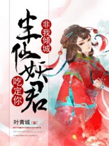 《半妖倾城》