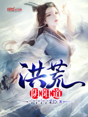 洪荒阴阳道