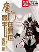 唐门高手在异世唐风几个女人