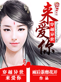 穿到异世去爱你