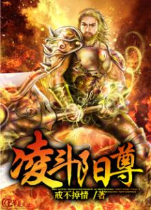 凌斗是什么动漫