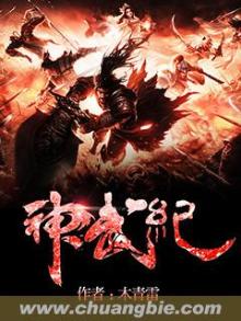 神武纪结局