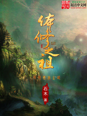 体修之祖笔趣阁