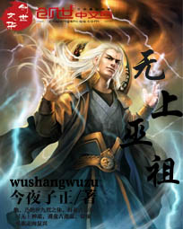 无上巫神