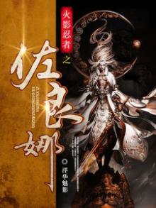 火影忍者佐良娜的崛起1.13