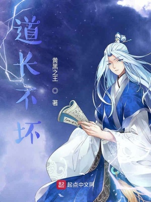 道长不可以拒绝我漫画