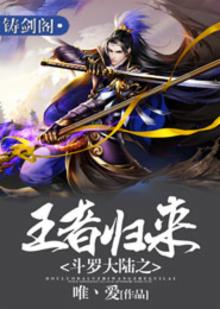 斗罗大陆之王者归来下载