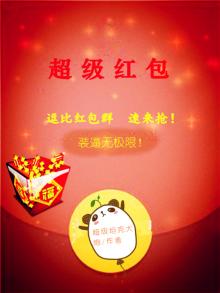 超级红包怎么领