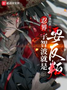 宇智波为什么要当叛忍