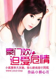 豪门迫爱成婚书家园