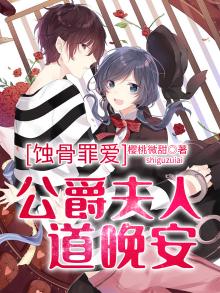 公爵夫人完整免费
