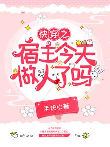 快穿之宿主今天也在做好人