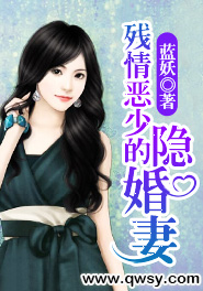 残请恶少的隐婚妻