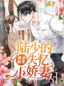 致命偏宠完整版免费阅读全文