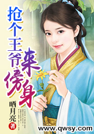 抢个王爷来种田免费阅读