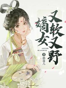 嫡女又美又飙免费读