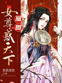 女尊文凤求凰