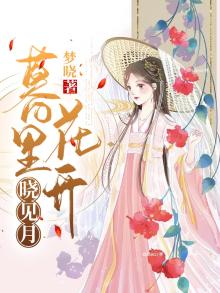 幕里月见开