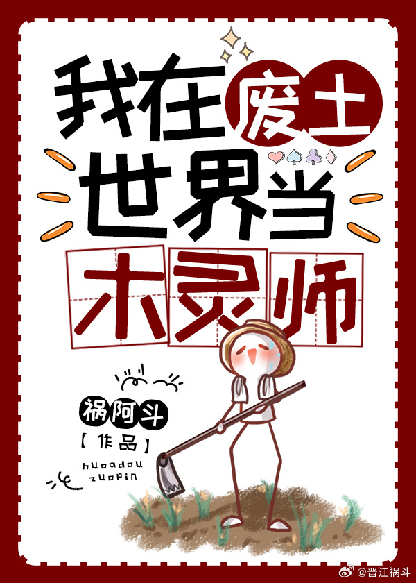 废土木灵师养成日常