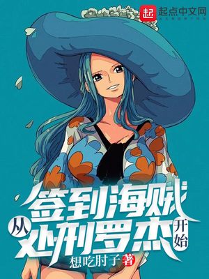 海贼:从开始签到