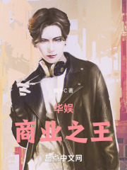 华娱商业之王起点