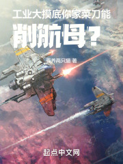 工业大摸底，你家菜刀能削航母？