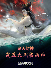 我在大周降妖除魔