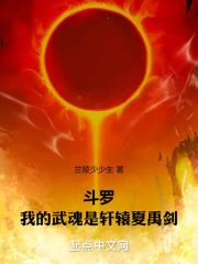 斗罗之我的武魂是上帝