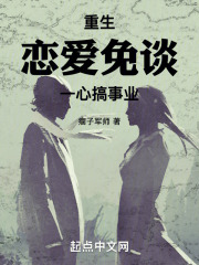 重生恋爱免谈一心搞事业在线