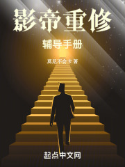影帝培养系统免费阅读