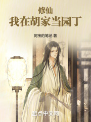 我在修仙世界当勇者小说
