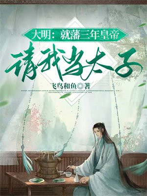 大明風華43