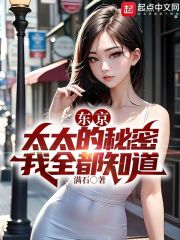 东京旁白你不想秘密有人知道吧笔趣阁