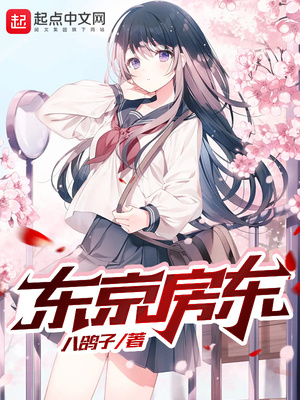 东京房东八鸽子圣诞节番外