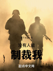 没有人能限制我的自由