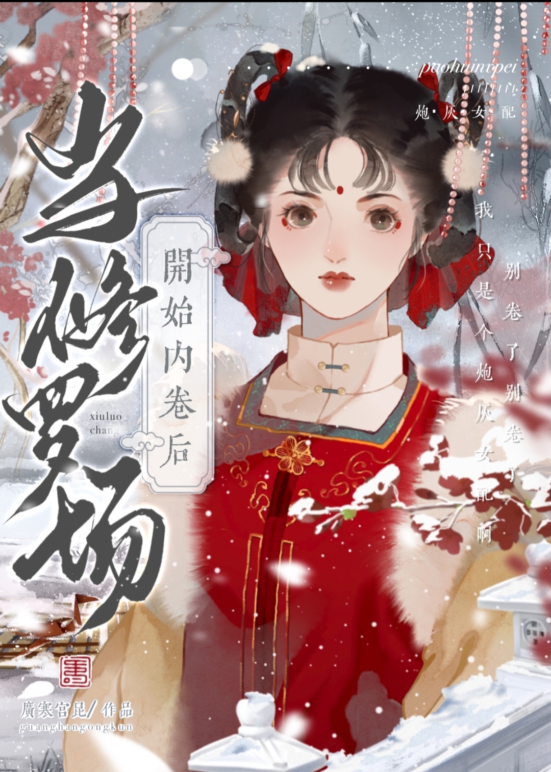 在修罗场当海